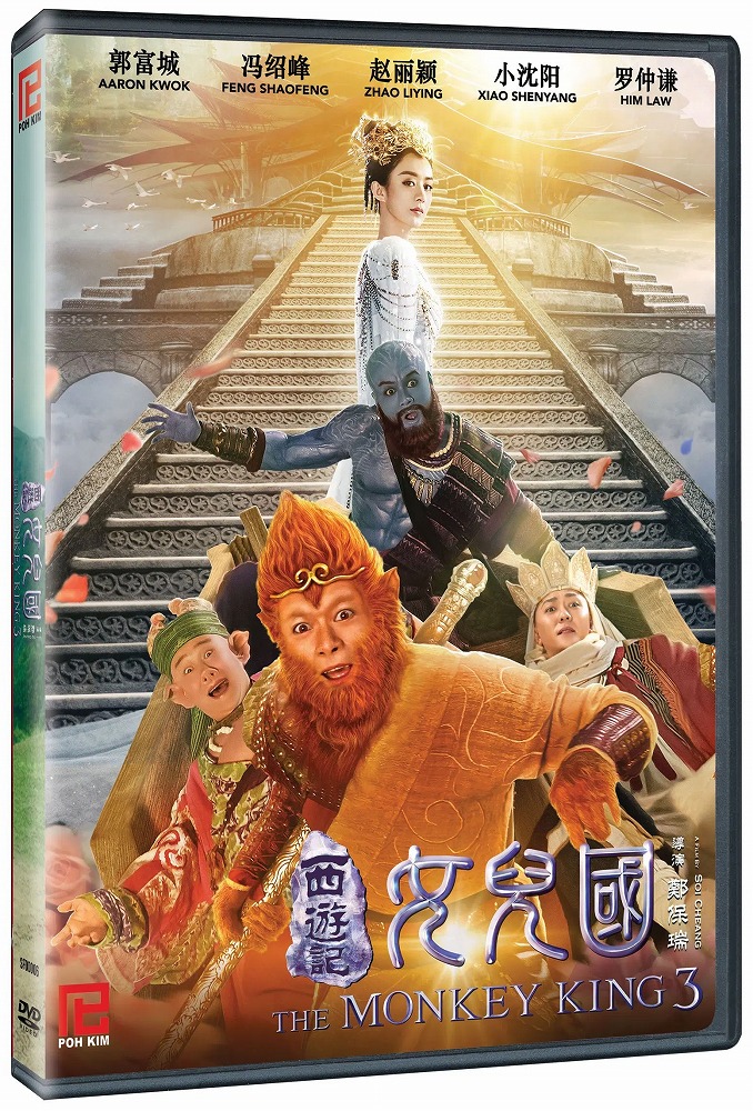 Books Kinokuniya: Monkey King 3 / 西游记-女儿国(DVD) SF00006