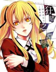 Books Kinokuniya 狂賭之淵雙 01 齋木桂 原作 河本ほ 2018012299594