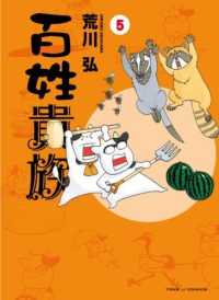 Books Kinokuniya: 百姓貴族(05)首刷限定版/ 荒川弘(2018012360683)