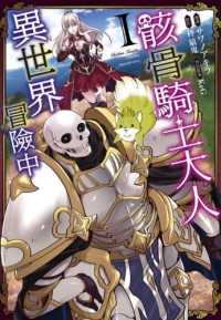 Books Kinokuniya 骸骨騎士大人異世界冒險中 01 漫畫 首刷 サワノアキラ 原作