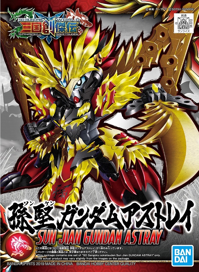 Books Kinokuniya: Sun Jian Gundam Astray / SD 三国創傑伝
