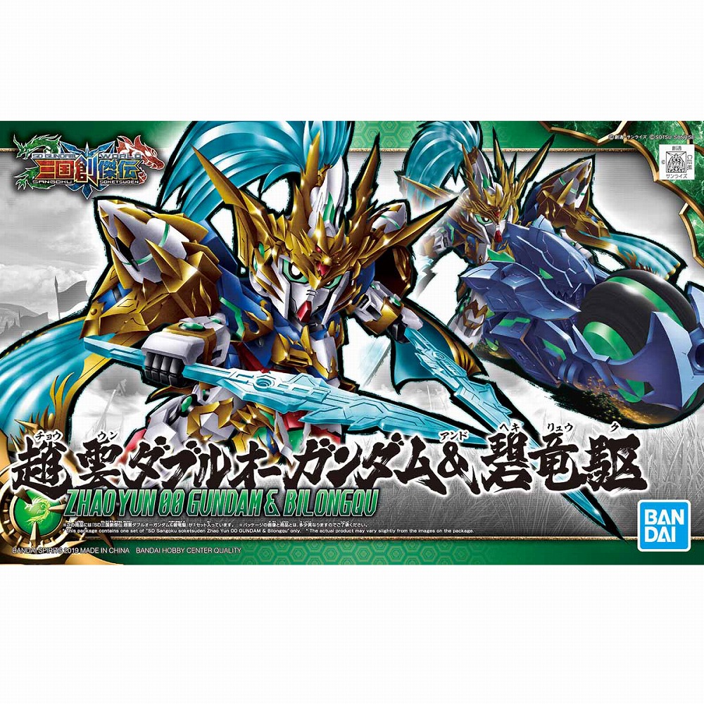 Books Kinokuniya: Zhao Yun 00 Gundam & Bilongqu / SD 三国創