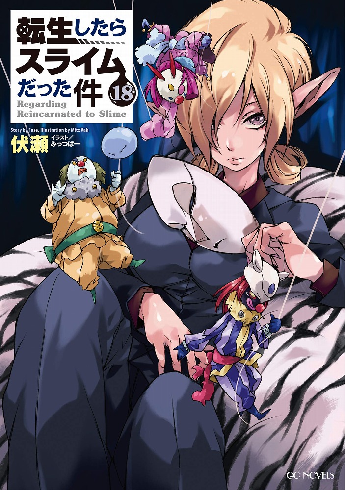 Books Kinokuniya: 転生したらスライムだった件<18>（GC