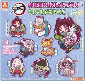Books Kinokuniya: 鬼滅の刃キャラばんちょうこうラバ－マスコ