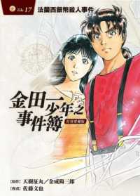 Books Kinokuniya 金田一少年之事件簿復刻愛藏版 16 黑死 佐藤文也 原作 天樹