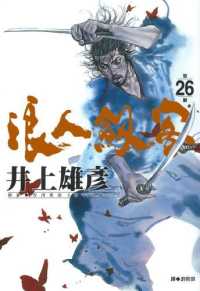 Books Kinokuniya: 浪人劍客 (26) / 井上雄彥 (4711228580576)
