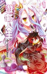 Books Kinokuniya No Game No Life 遊戲人生實用的戰爭遊戲 榎宮祐 9789864861071