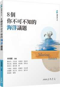 8個你不可不知的海洋議題 =Marine issues封面