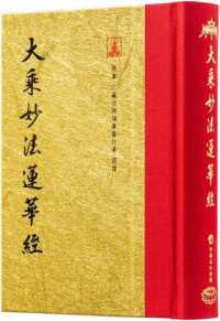 Books Kinokuniya: 大乘妙法蓮華經（翻口刷金50開精裝）二版/ 釋迦牟尼