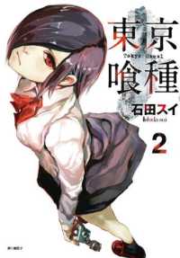 Books Kinokuniya: 東京喰種 (02) / 石田スイ (4712966358977)