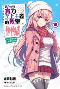 Books Kinokuniya 歡迎來到實力至上主義的教室 10 Ichinose 衣笠彰梧 插畫 トモ