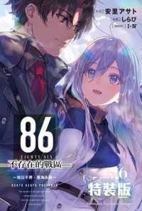 Books Kinokuniya: 86－不存在的戰區(06)旭日不昇，是為永夜/ 安里