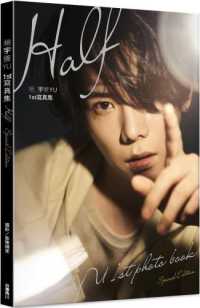 Books Kinokuniya: 楊宇騰YU 1st寫真集：Half（愛藏版）(絕版