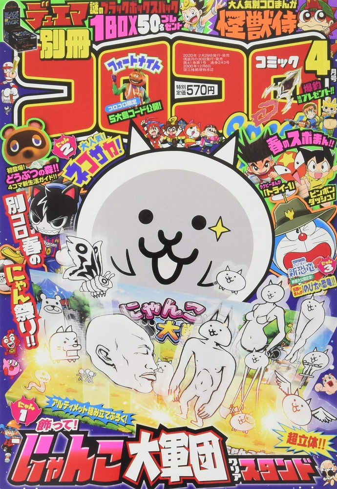 別冊コロコロコミック 2014年4月号 付録付き Books Kinokuniya: 別冊コロコロコミック 4月号 / (4910038070400)