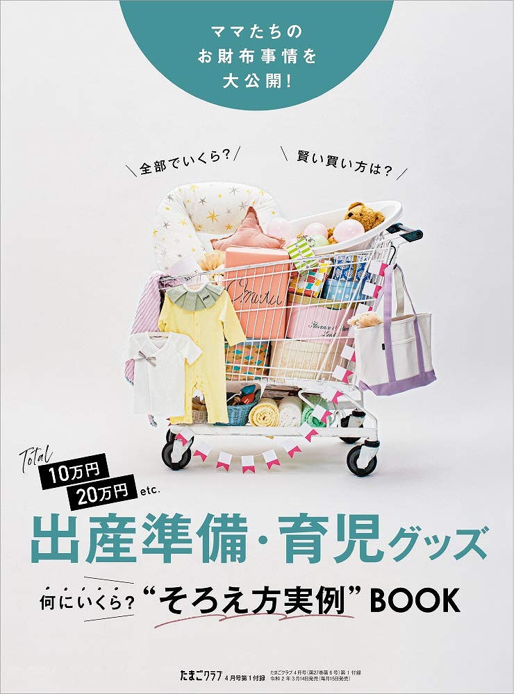 Books Kinokuniya たまごクラブ ４月号 4910159010408