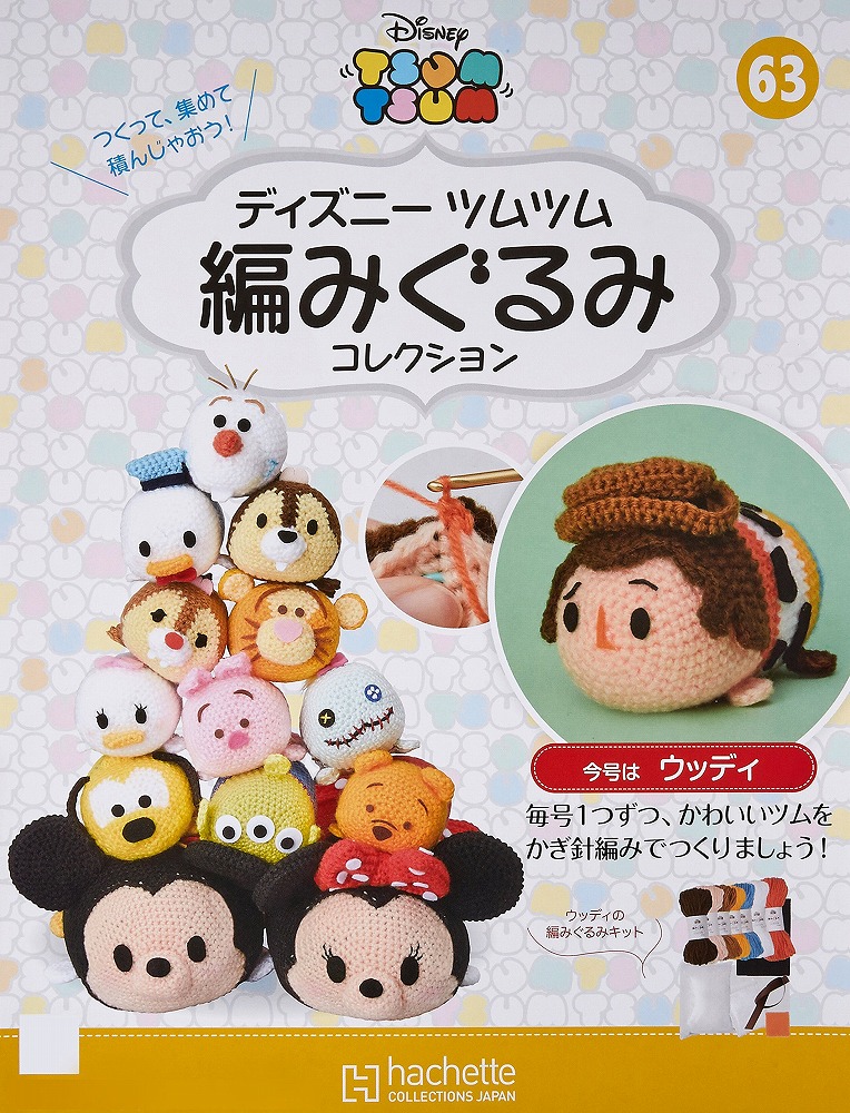 Books Kinokuniya ディズニーツムツム編みぐるみコレクション 63号