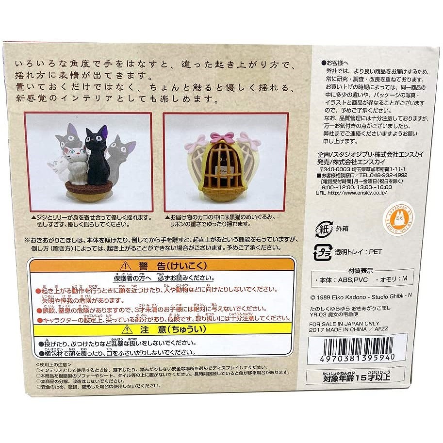 Books Kinokuniya Jiji and Lily Tumbler Doll Figure / Ensky Kiki's Delivery Service (Studio