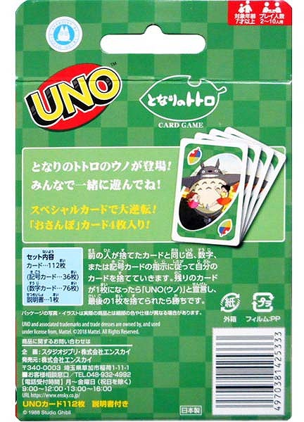 Books Kinokuniya: UNO: となりのトトロ / My Neighbor Totoro (Studio