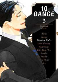 ダンスの教育学　全１０巻 10DANCE - 竹書房