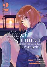 Books Kinokuniya: 夏へのトンネル、さよならの出口 （ガガガ文庫
