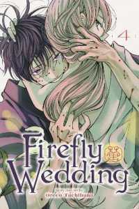 Firefly Wedding manga cover