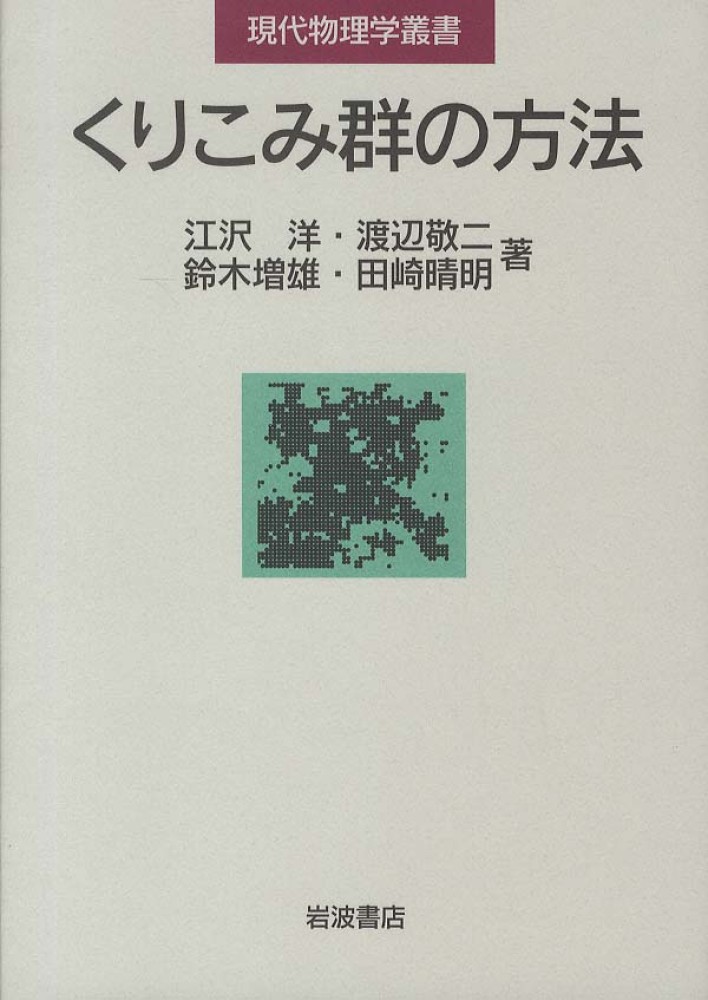 【特特セール中】現代物理学叢書　9冊 量子力学 (下) (物理学叢書 9) - メルカリ
