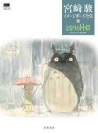 宮崎 駿 MIGHTYJAXX AUTHORS by Danil YAD トトロ Amazon.co.jp: となりのトトロ (1) (アニメージュコミックス