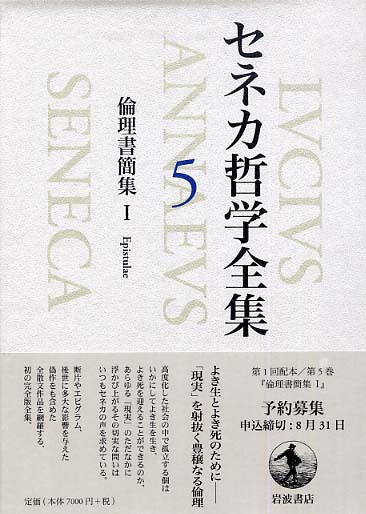 セネカ哲学全集 5 414G55TN31L.jpg_BO30,255,255,