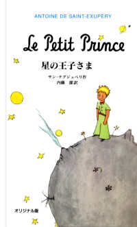 Books Kinokuniya: 星の王子さま（オリジナル版） / アントア−ヌ・ド