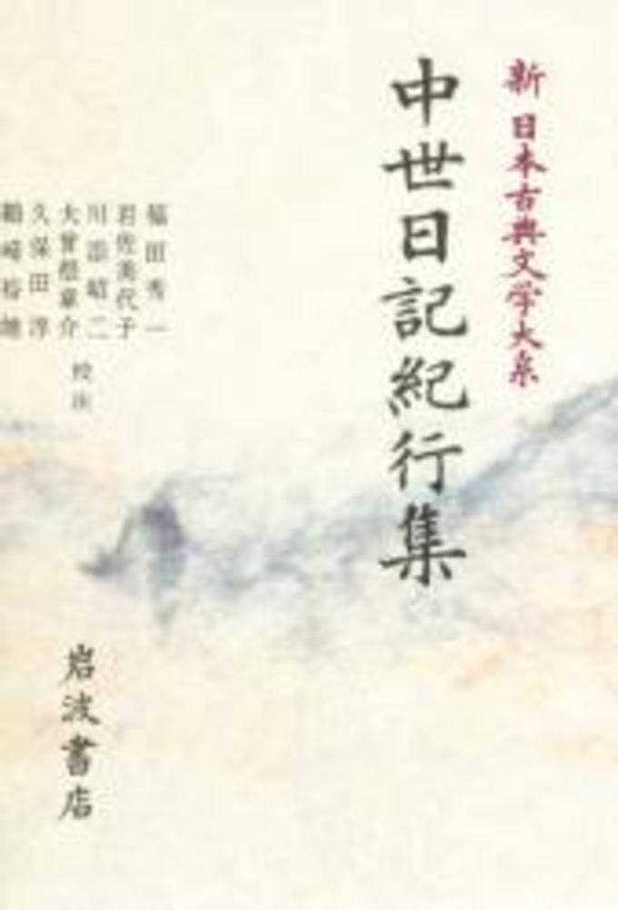現代病理学大系 第１４巻　Ａ/中山書店/飯島宗一（単行本） 期待という病＞はいかにして不幸を招くのか / 坂倉 裕治【著