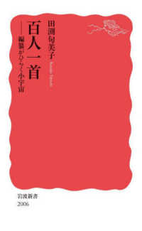 Books Kinokuniya: 百人一首－編纂がひらく小宇宙 （岩波新書