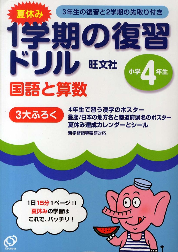 Books Kinokuniya: 全科ドリル1学期の復習小学4年生 国語・社会