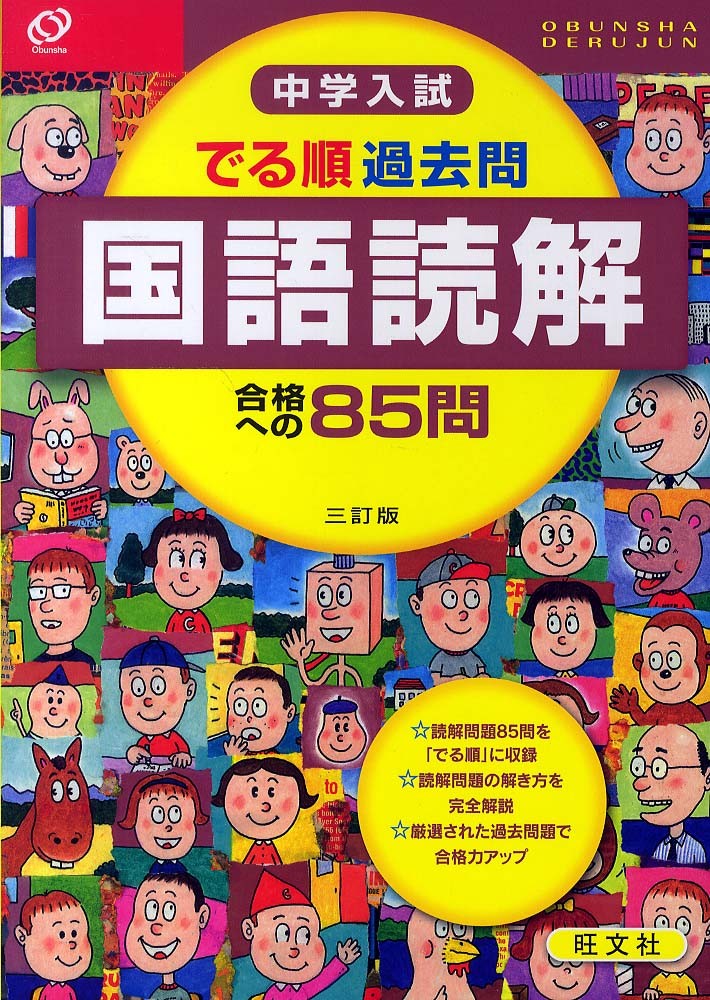 Books Kinokuniya: 中学入試でる順過去問 ことわざ・語句・文法