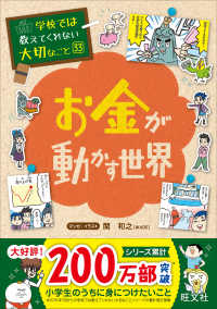 Books Kinokuniya: お金が動かす世界 （学校では教えてくれない大切な
