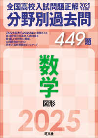 Books Kinokuniya: 全国高校入試問題正解分野別過去問449題数学