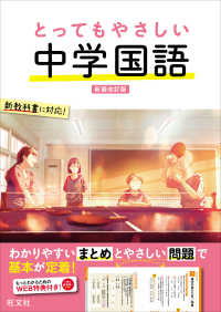 Books Kinokuniya: とってもやさしい中学国語（新装改訂版