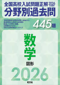 全国高校入試問題正解 分野別過去問 411題 数学 図形 2021・2022年… 2021 2022年受験用 全国高校入試問題正解 分野別過去問 411題
