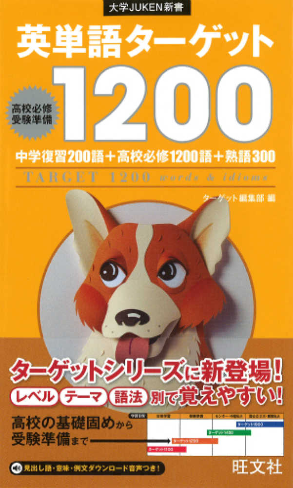Books Kinokuniya: 英単語タ−ゲット1200－高校必修受験準備