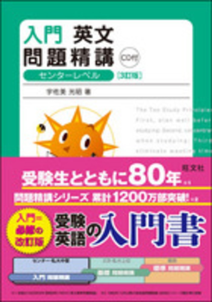 紀伊國屋網路書店 入門英文法問題精講 三訂版 小池浩