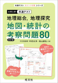共通テスト 地理B 地図・統計の考察問題71 (共通テストCROSS