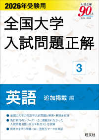 2022年受験用 全国大学入試問題正解 英語3冊 Books Kinokuniya: 2026年受験用 全国大学入試問題正解 3