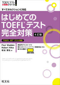 Books Kinokuniya: はじめてのTOEFLテスト完全対策（4訂版