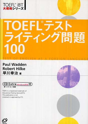 Books Kinokuniya: TOEFLテストライティング問題100