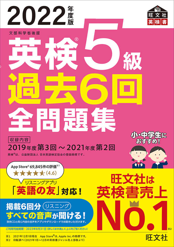Books Kinokuniya 英検５級過去６回全問題集 ２０２２年度版 文部科学省後援 旺文社英検書 旺文社