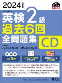 英検2級 過去6回 全問題集 2024年版 前年度版】2024年度版 英検2級 過去6回全問題集 – 旺文社 学びストア