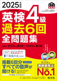 英検2級 過去6回 全問題集 2024年版 2024年度版 英検2級 過去6回全問題集【音声アプリ・ダウンロード