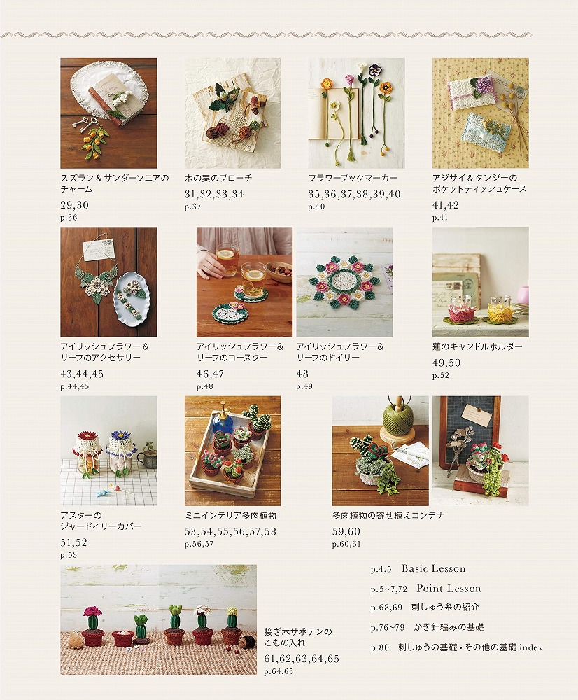 Books Kinokuniya 刺しゅう糸で編むかぎ針こものボタニカルなおしゃれ雑貨５０ １５ 増補改訂版 ａｓａｈｉ ｏｒｉｇｉｎａｌ