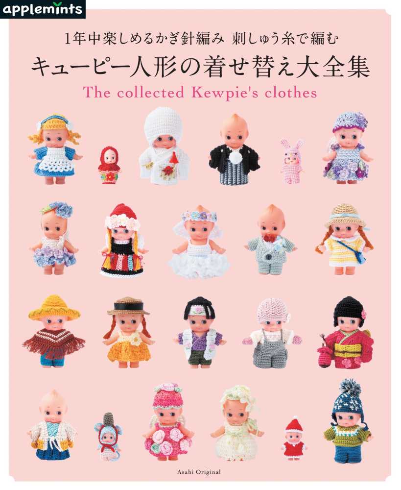 Books Kinokuniya: 刺しゅう糸で編むキュ−ピ−人形の着せ替え大全集