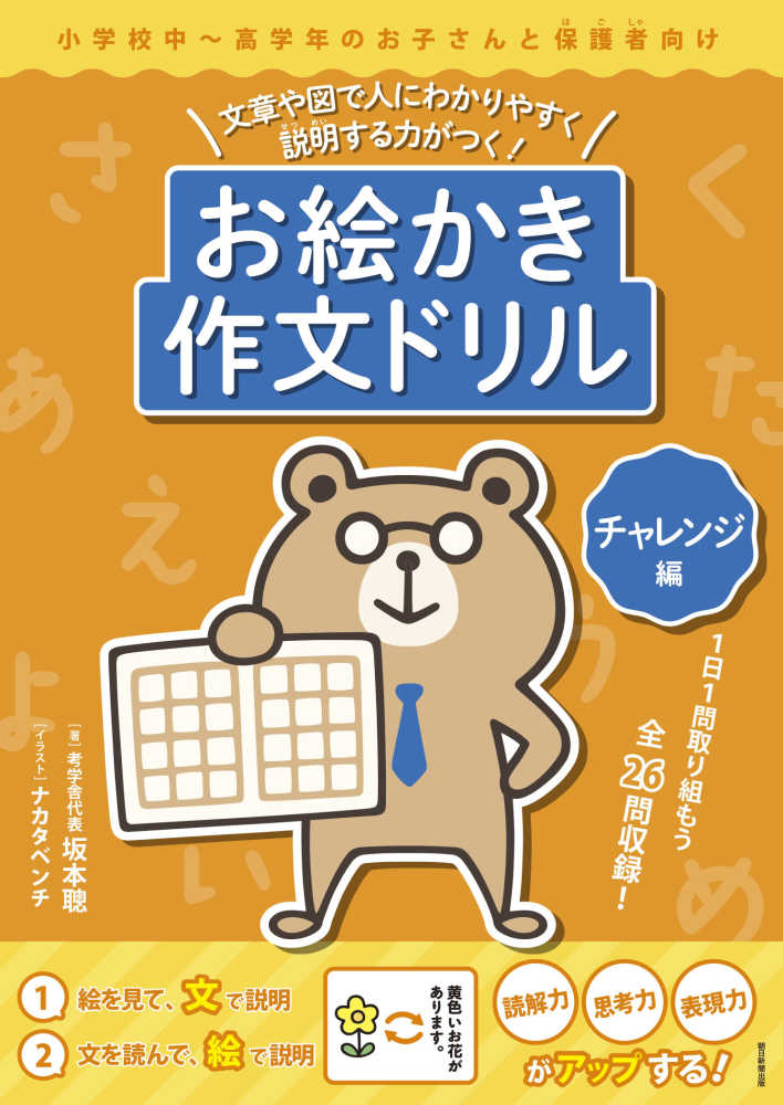 Books Kinokuniya お絵かき作文ドリル チャレンジ編 文章や図で人にわかりやすく説明する力がつく 坂本聰 ナカタベンチ