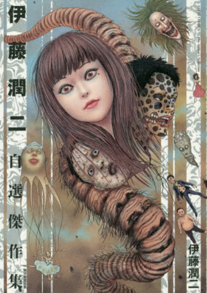 Books Kinokuniya: 伊藤潤二自選傑作集 （ASAHI